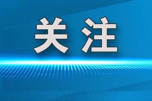 加亚：上届欧洲杯我们非常接近决赛，这届将努力更进一步